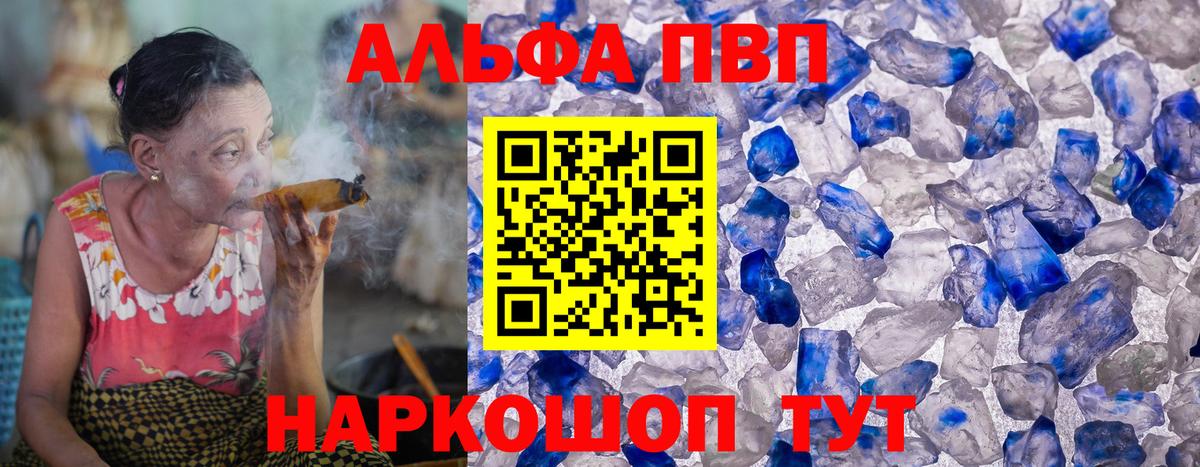 Альфа ПВП Crystall Шахты