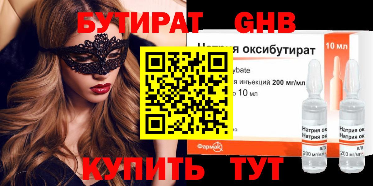 Бутират GHB Шахты