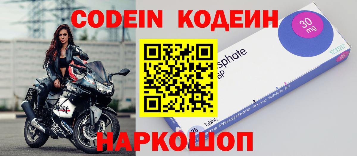 Шахты  Codein Purple Drank  Вход с VPN  Кодеин напиток Lean (лин) 