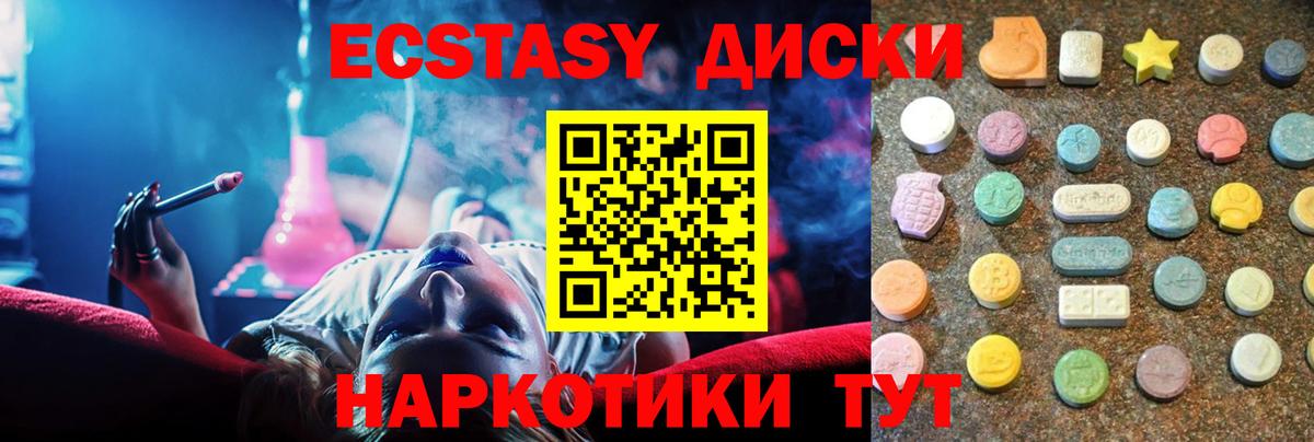Экстази диски Шахты