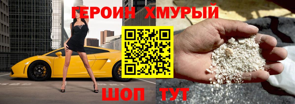 Шахты  Героин герыч  ГЕРОИН  Вход с VPN 