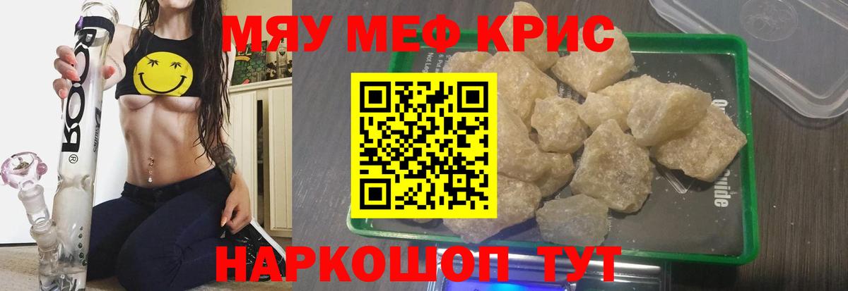 Меф мяу мяу кристаллы Шахты