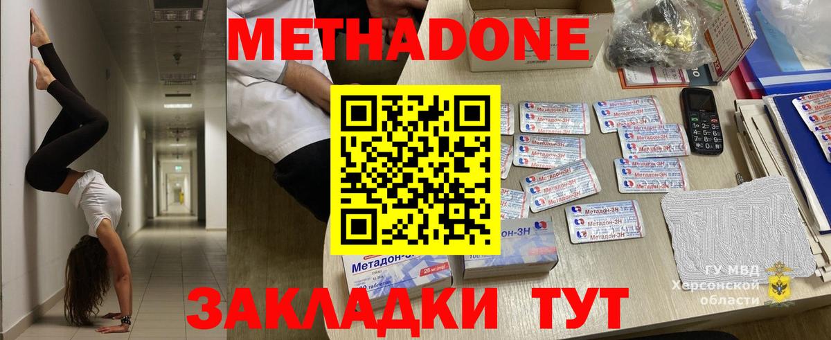 МЕТАДОН кристалл  Вход с VPN  Шахты  Метадон methadone 