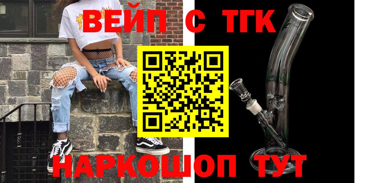 Шахты  ТГК вейп с тгк  Вход с VPN  ТГК THC oil 